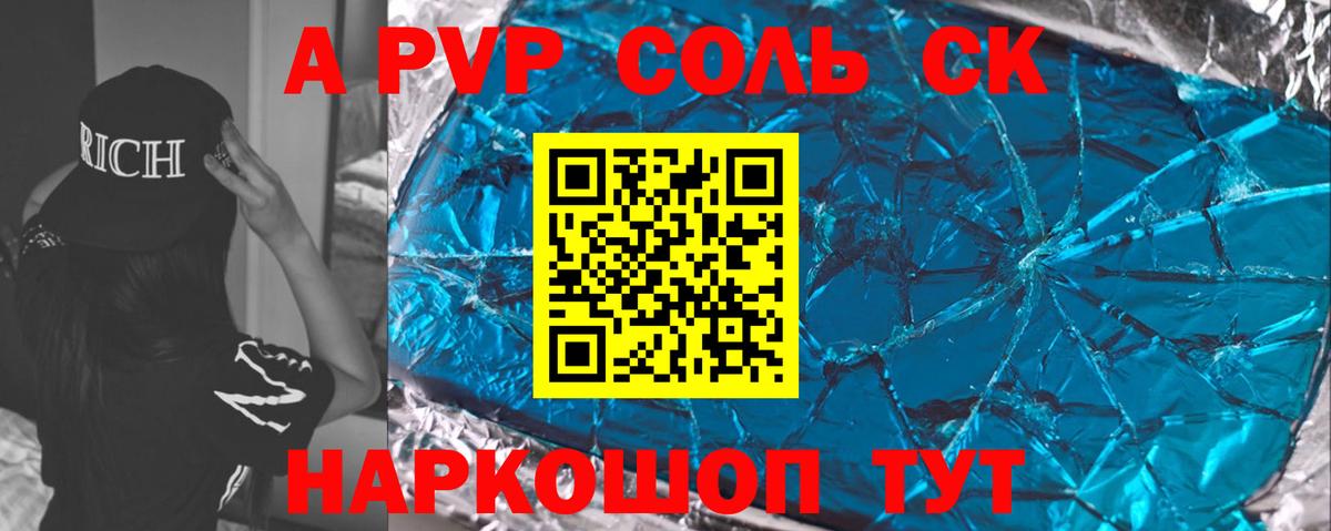 Alpha-PVP Соль Фролово
