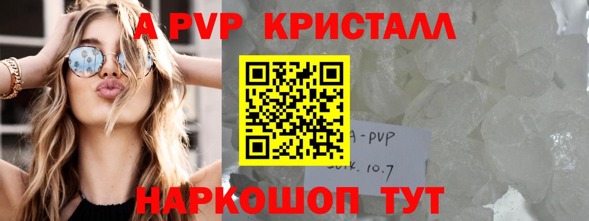 Alpha-PVP крисы CK  продажа наркотиков  Вход с VPN  A PVP  Фролово  Alpha-PVP Соль  Альфа ПВП СК 