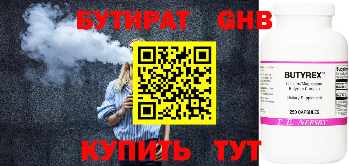 Бутират BDO Фролово