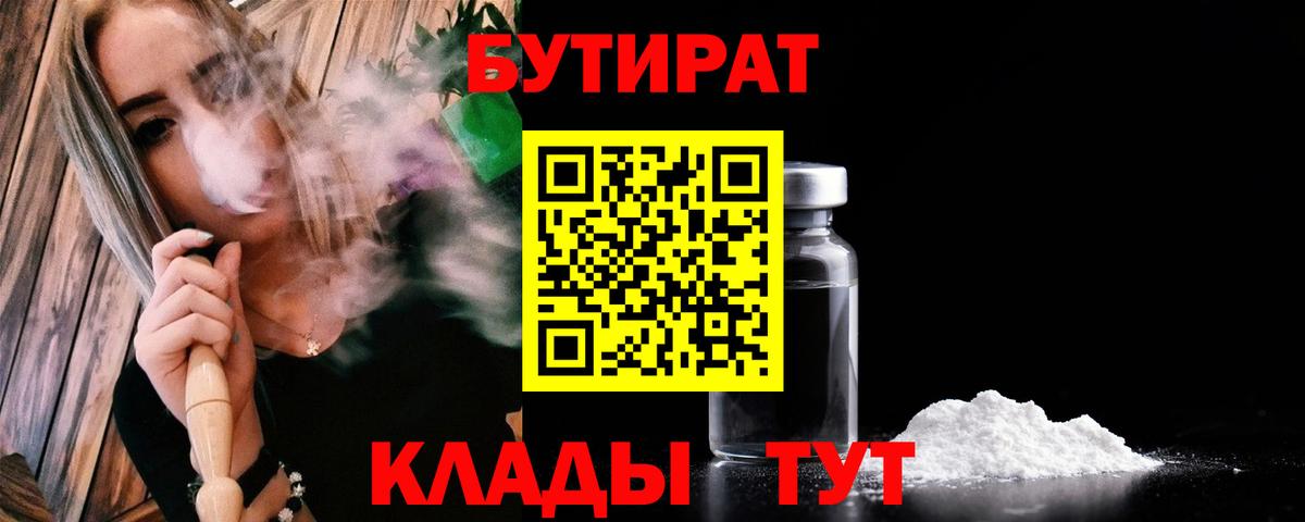 Фролово  БУТИРАТ 99%  Вход с VPN 