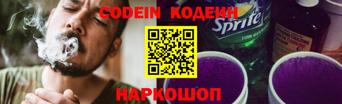 Кодеиновый сироп Lean Purple Drank Фролово