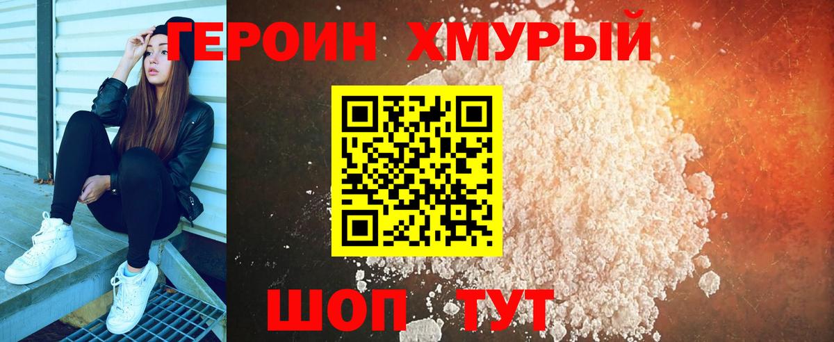Героин хмурый  Вход с VPN  Фролово 