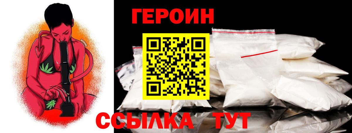 ГЕРОИН герыч Фролово
